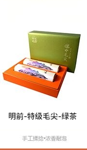 热门拍品2_特级毛尖