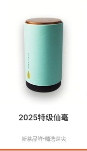 热门拍品3_特级仙毫 